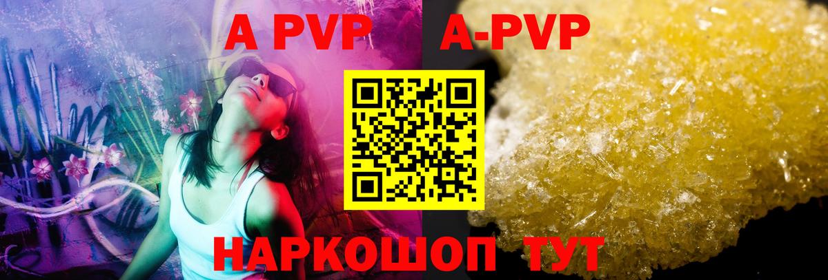 Alfa_PVP  Alfa_PVP кристаллы  А ПВП VHQ  Вход с VPN  Киров  A PVP СК 