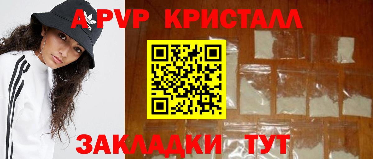 A PVP Соль Киров