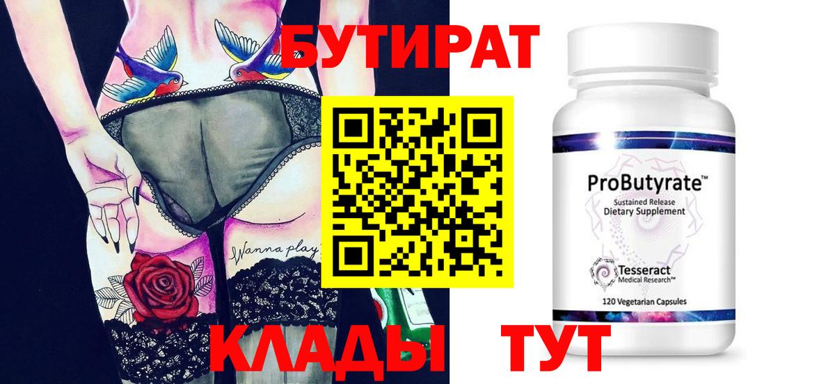 БУТИРАТ буратино  Вход с VPN  Киров 