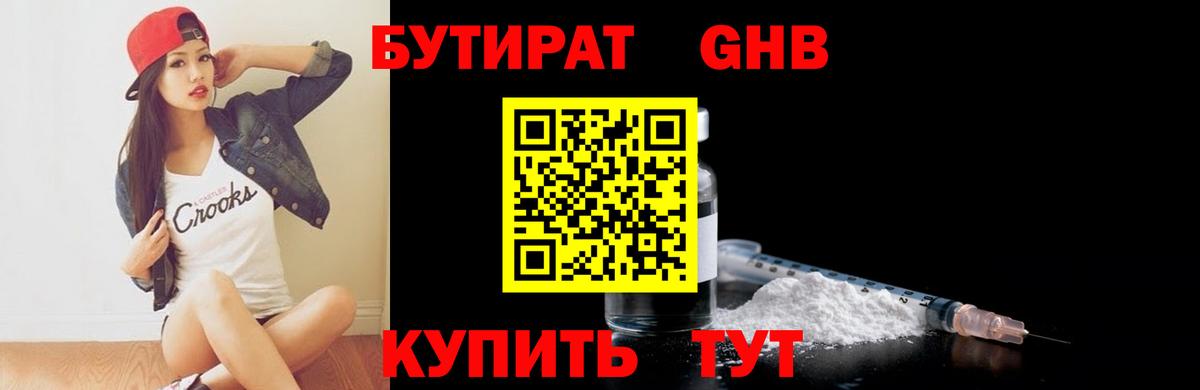 Бутират 99% Киров