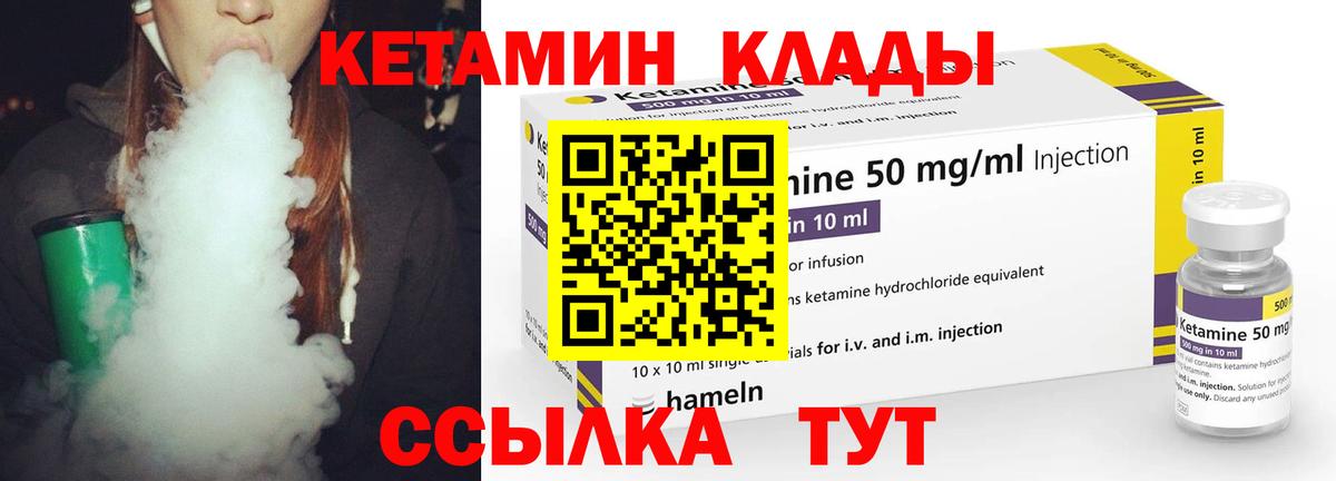 КЕТАМИН VHQ Киров