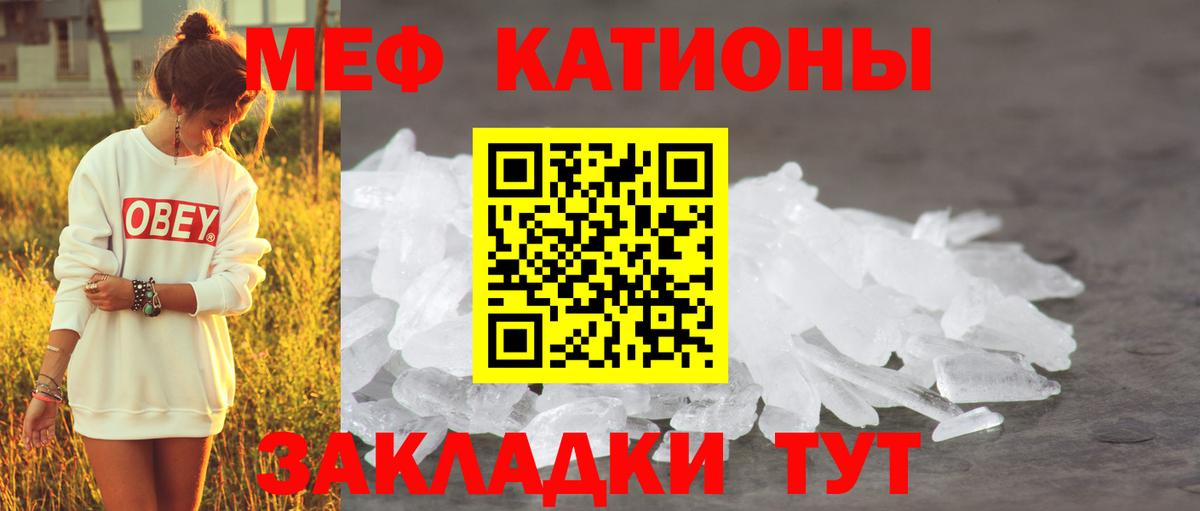 Меф мяу мяу  Киров