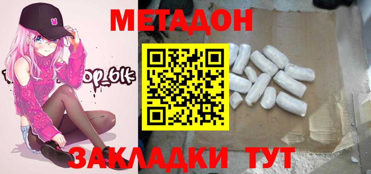 МЕТАДОН methadone Киров