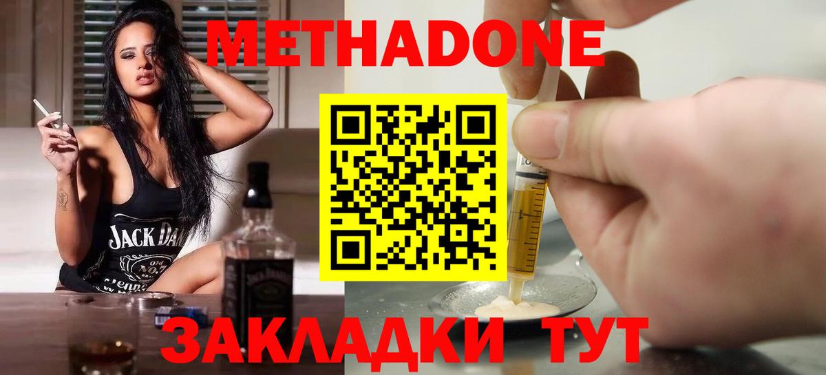 МЕТАДОН кристалл  hydra вход  Киров  МЕТАДОН methadone 