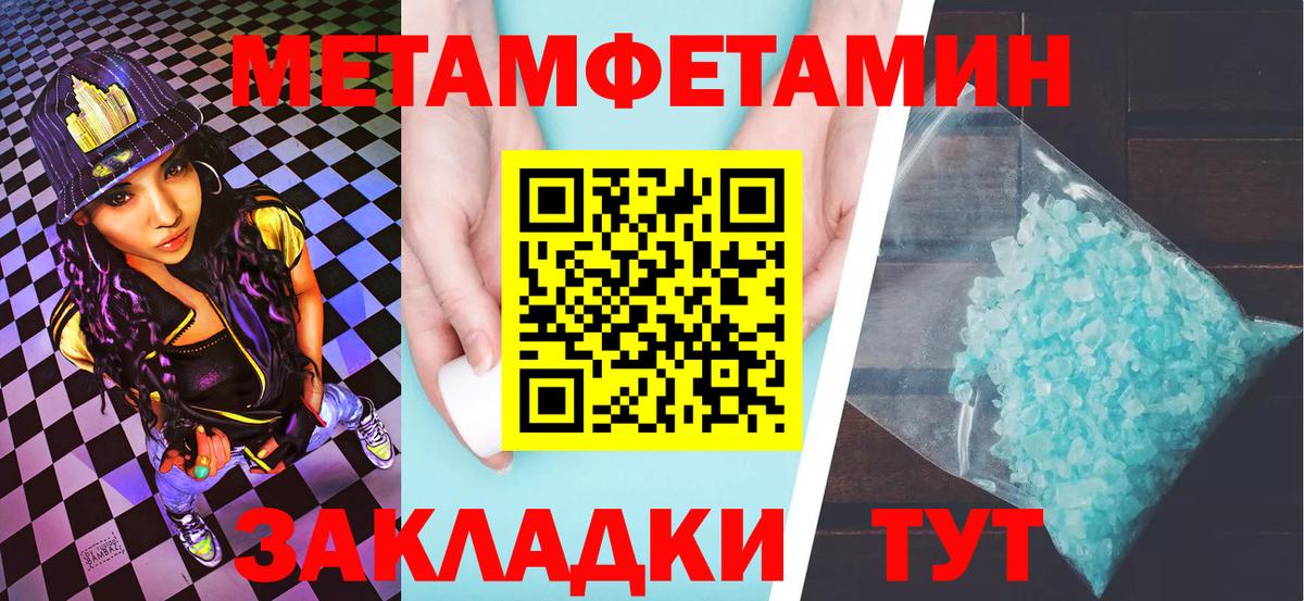 Первитин Methamphetamine Киров